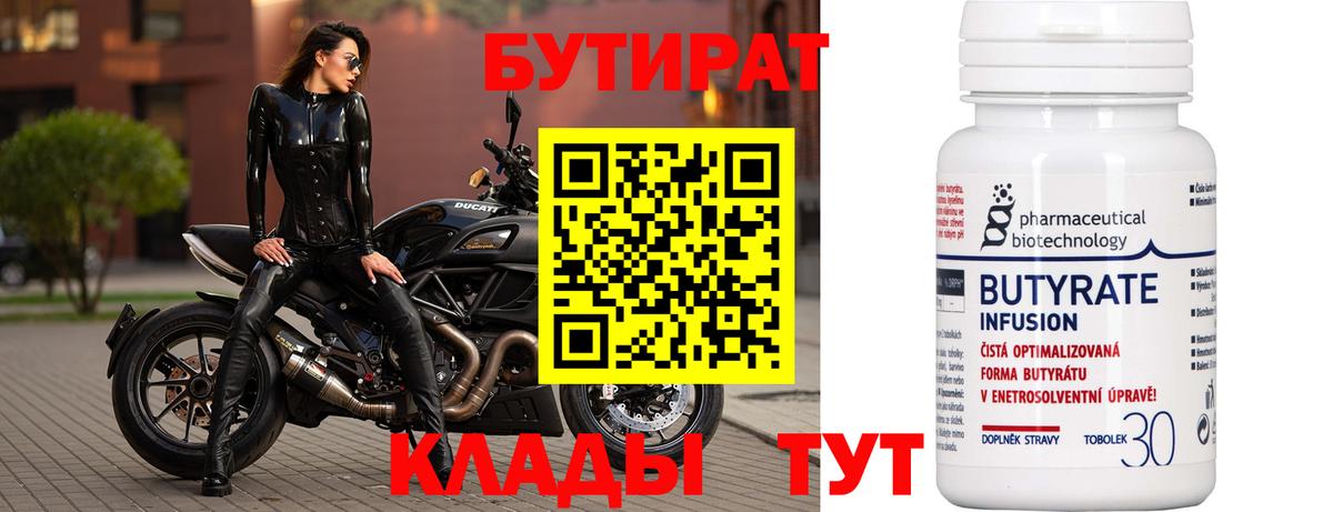 Бутират буратино Тавда