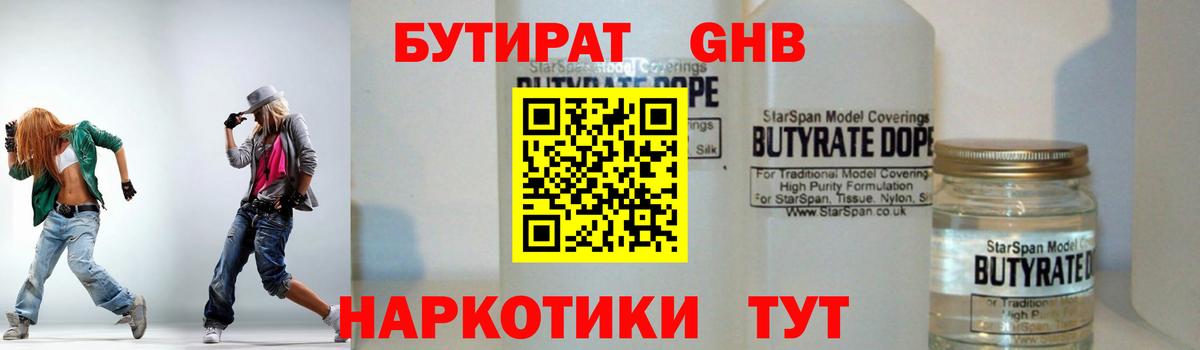 Бутират  БУТИРАТ 1.4BDO  Вход с VPN  Тавда 