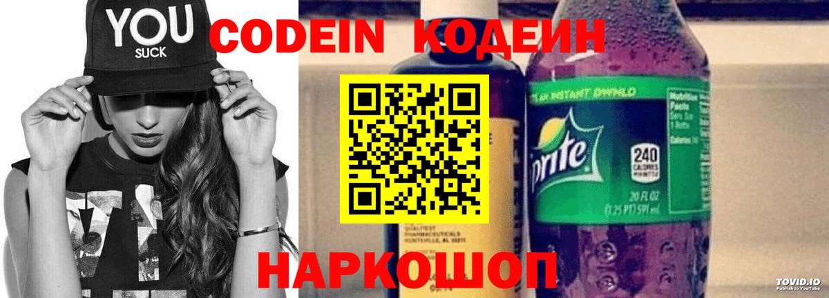 наркотики  Кодеин напиток Lean (лин)  Вход с VPN  Тавда  Codein Purple Drank 