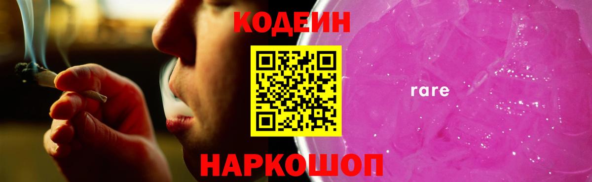 Codein напиток Lean (лин) Тавда