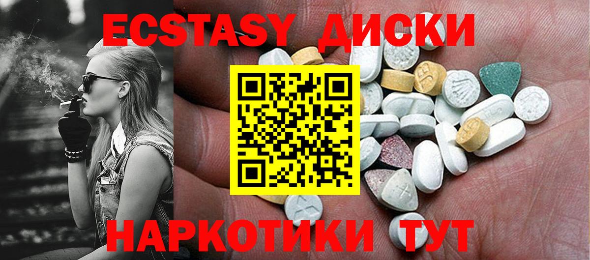 ЭКСТАЗИ круглые Тавда
