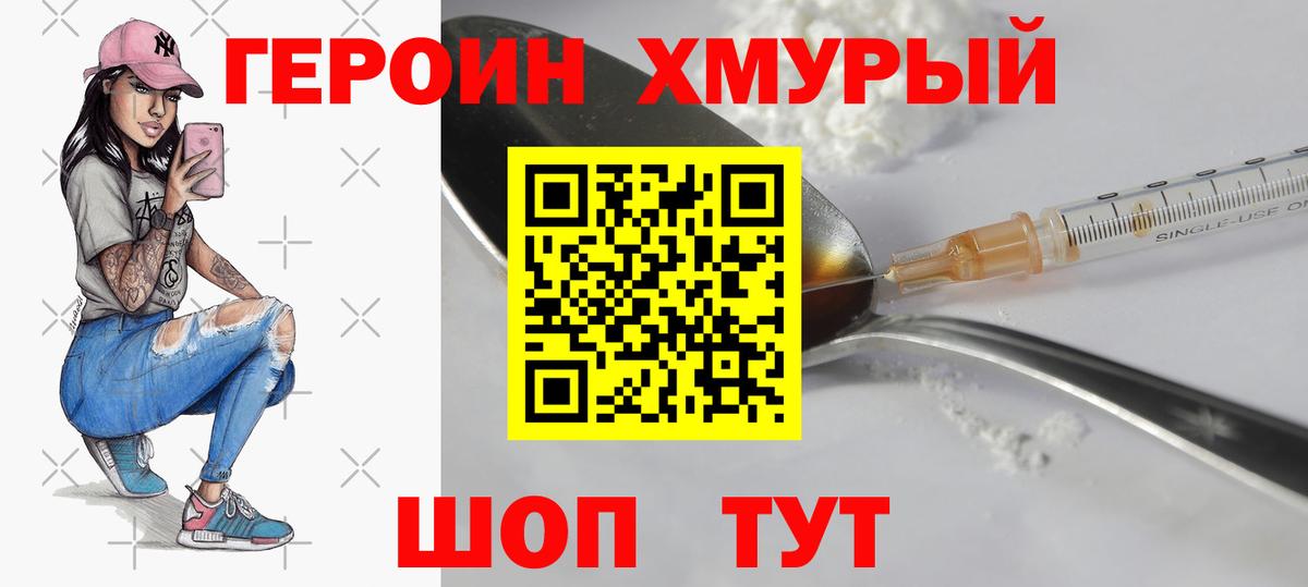 Тавда  ГЕРОИН герыч  Вход с VPN 