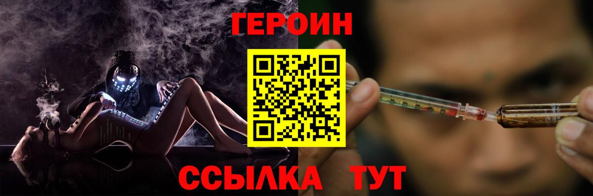 ГЕРОИН хмурый Тавда