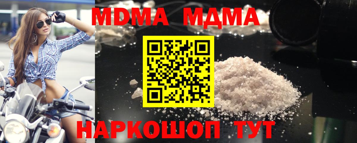 MDMA  МДМА молли  Вход с VPN  МДМА молли  Тавда 