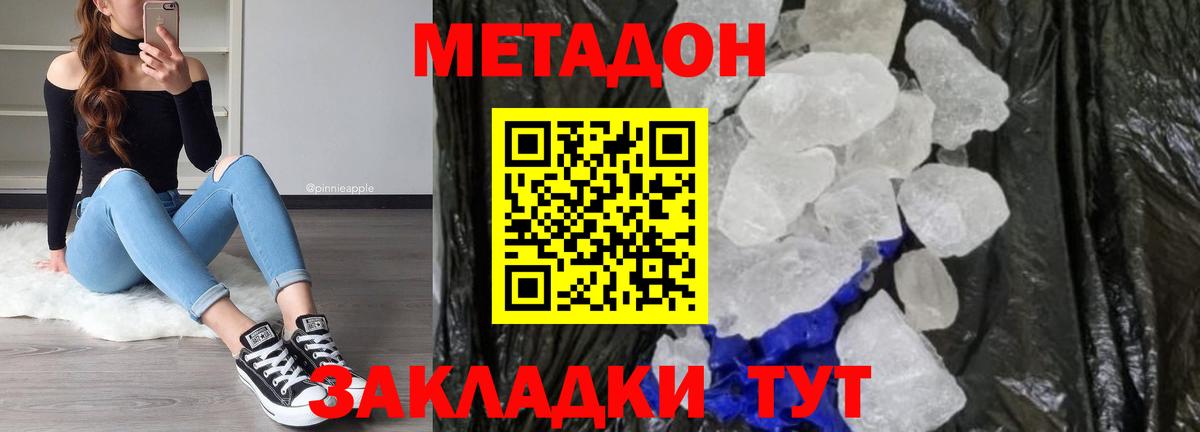 МЕТАДОН белоснежный Тавда
